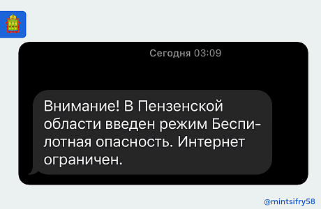 Важная информация для жителей Пензенской области: почему пропадает мобильный интернет?